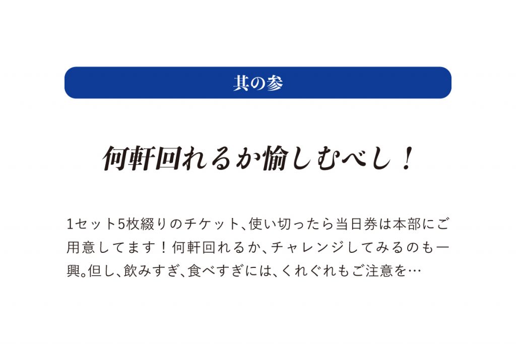 津山まちぶら（楽しみ方〜其の参〜）