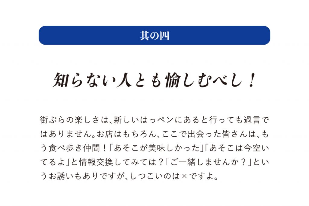 津山まちぶら（楽しみ方〜其の四〜）